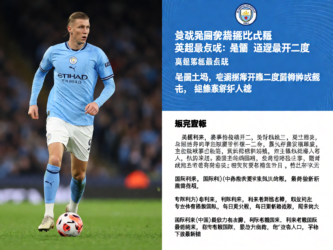 英超曼城利物浦德比战报